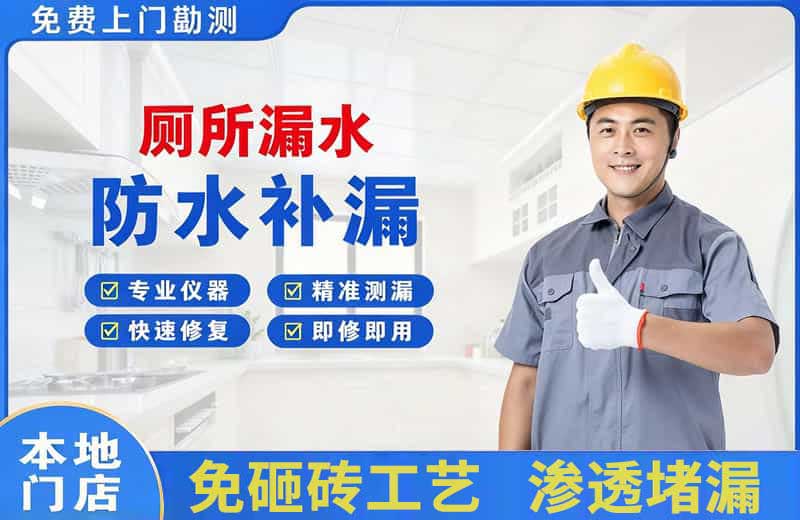 城厢厕所漏水维修