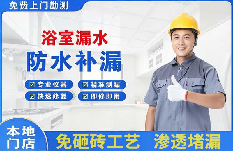 城厢浴室漏水维修